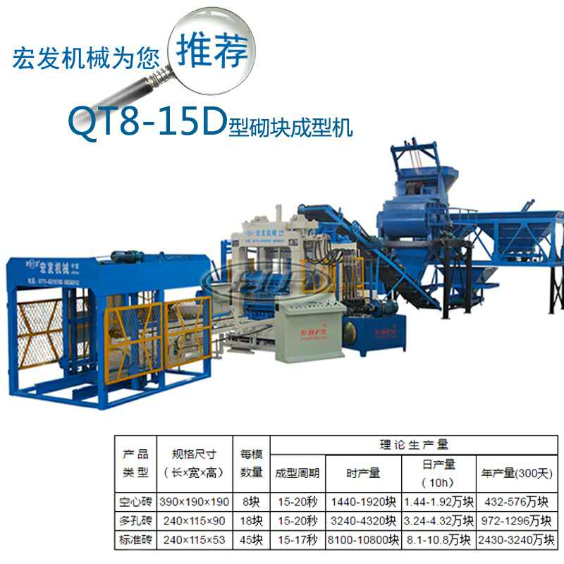 宏發(fā)QT8-15免燒磚機(jī)